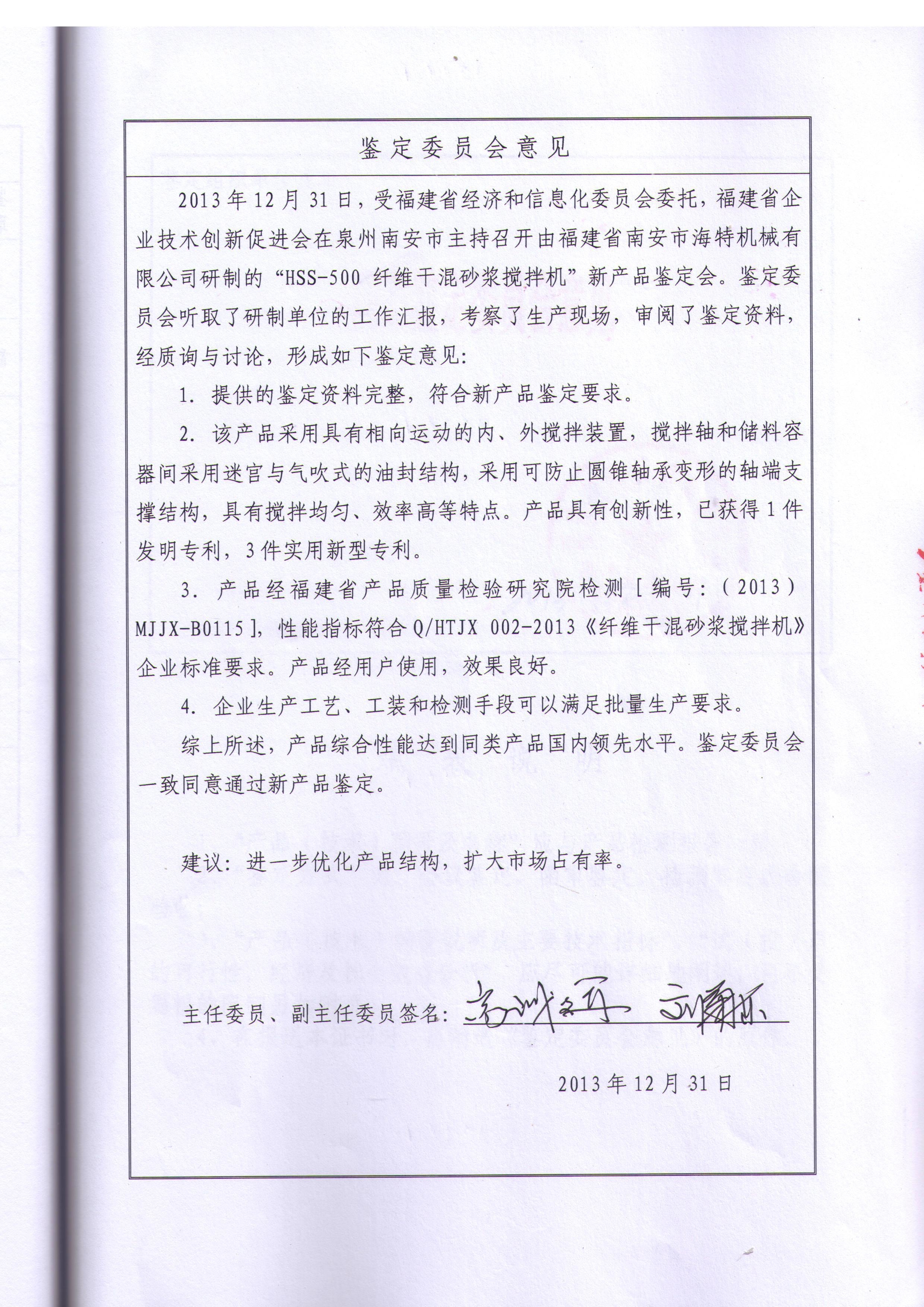 新產(chǎn)品鑒定國內(nèi)領(lǐng)先-攪拌機