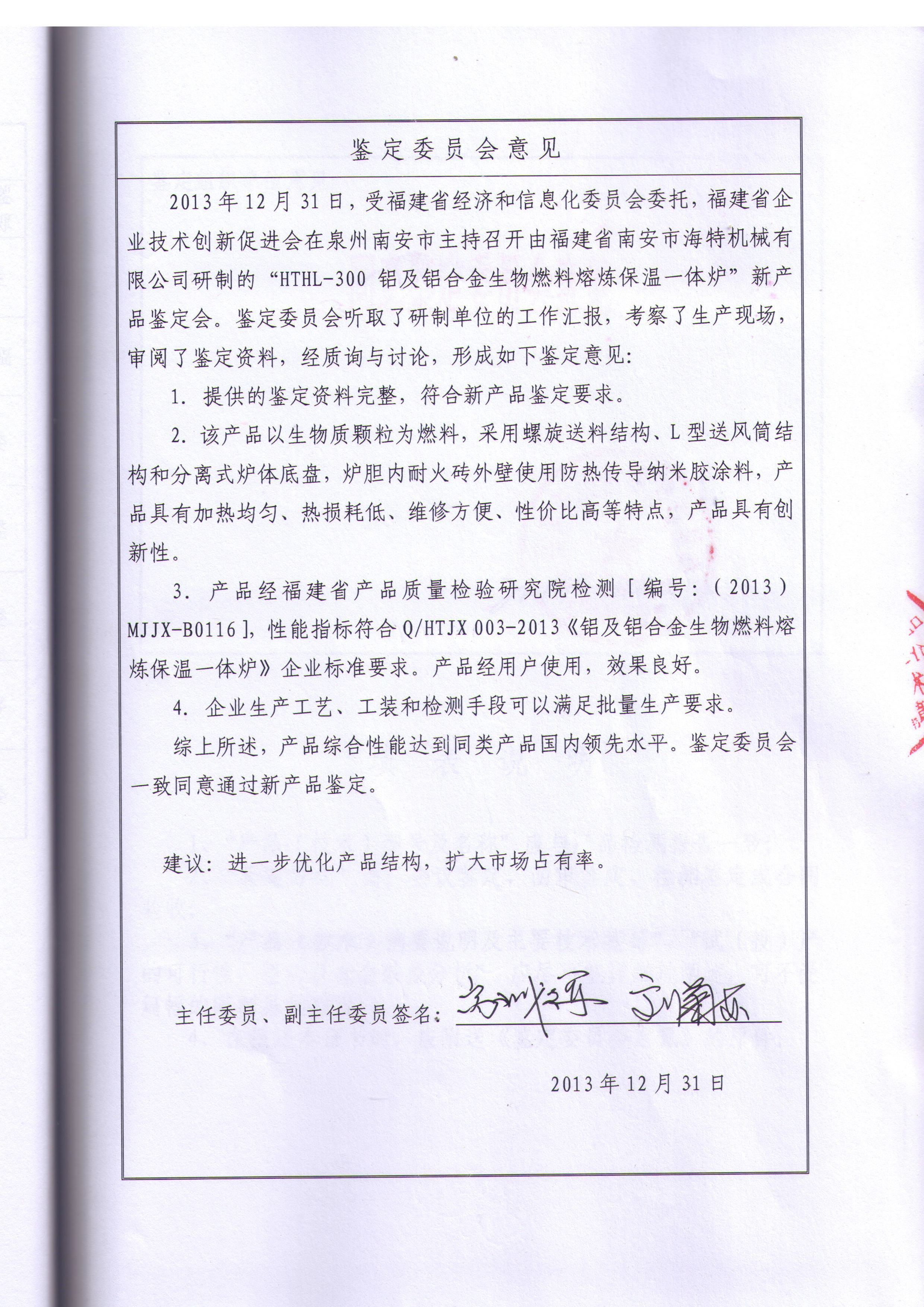 新產(chǎn)品鑒定國內(nèi)領(lǐng)先-熔鋁爐